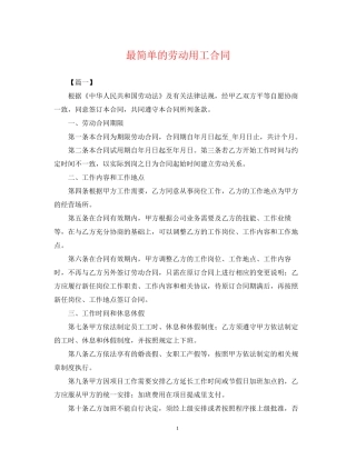 最简单的劳动用工合同