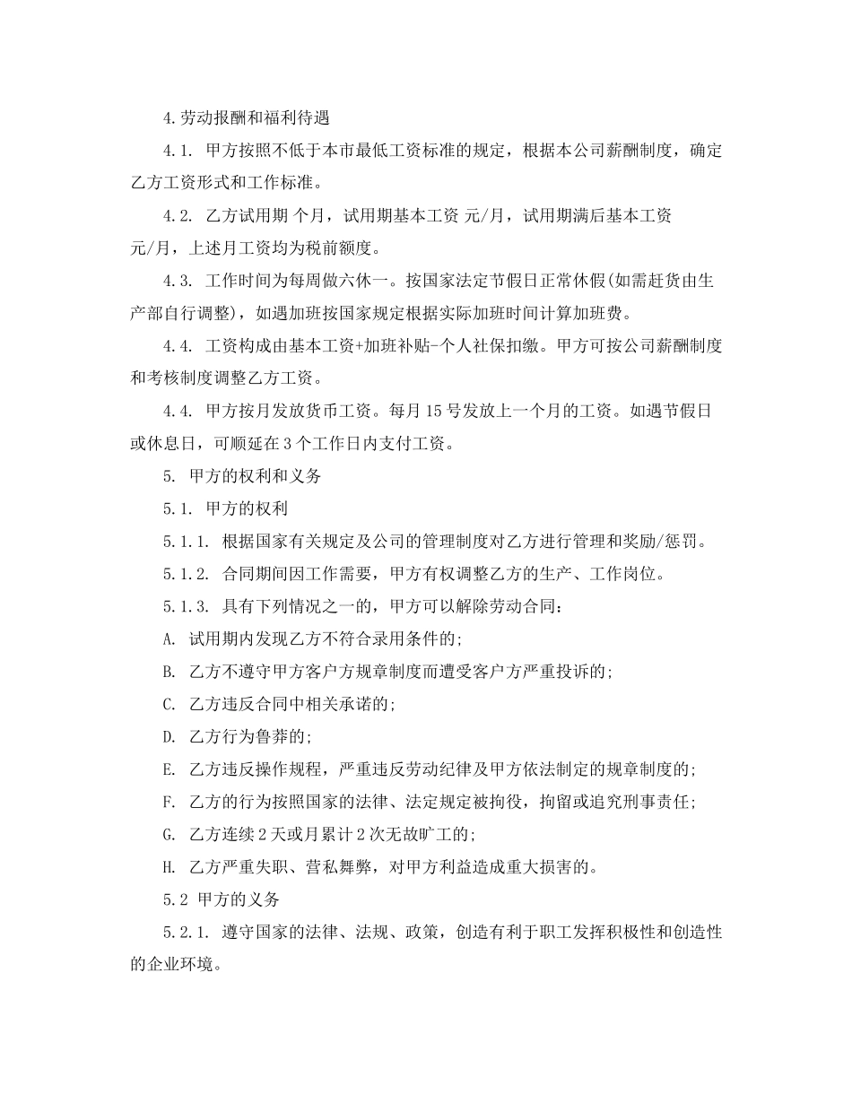 印刷厂劳动合同范本_第2页