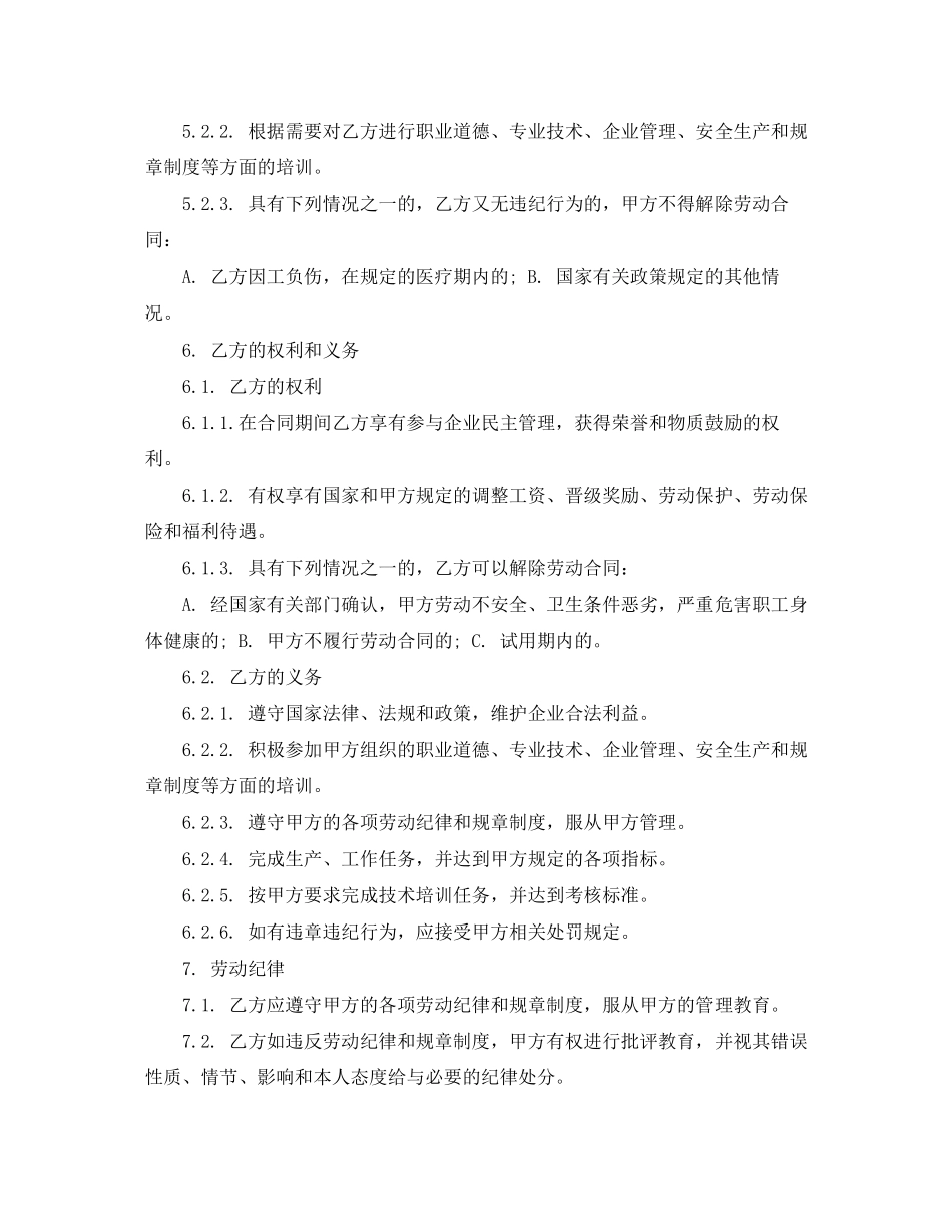 印刷厂劳动合同范本_第3页