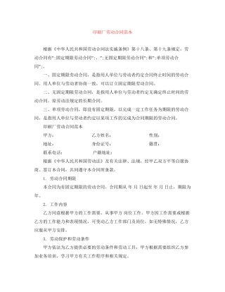 印刷厂劳动合同范本