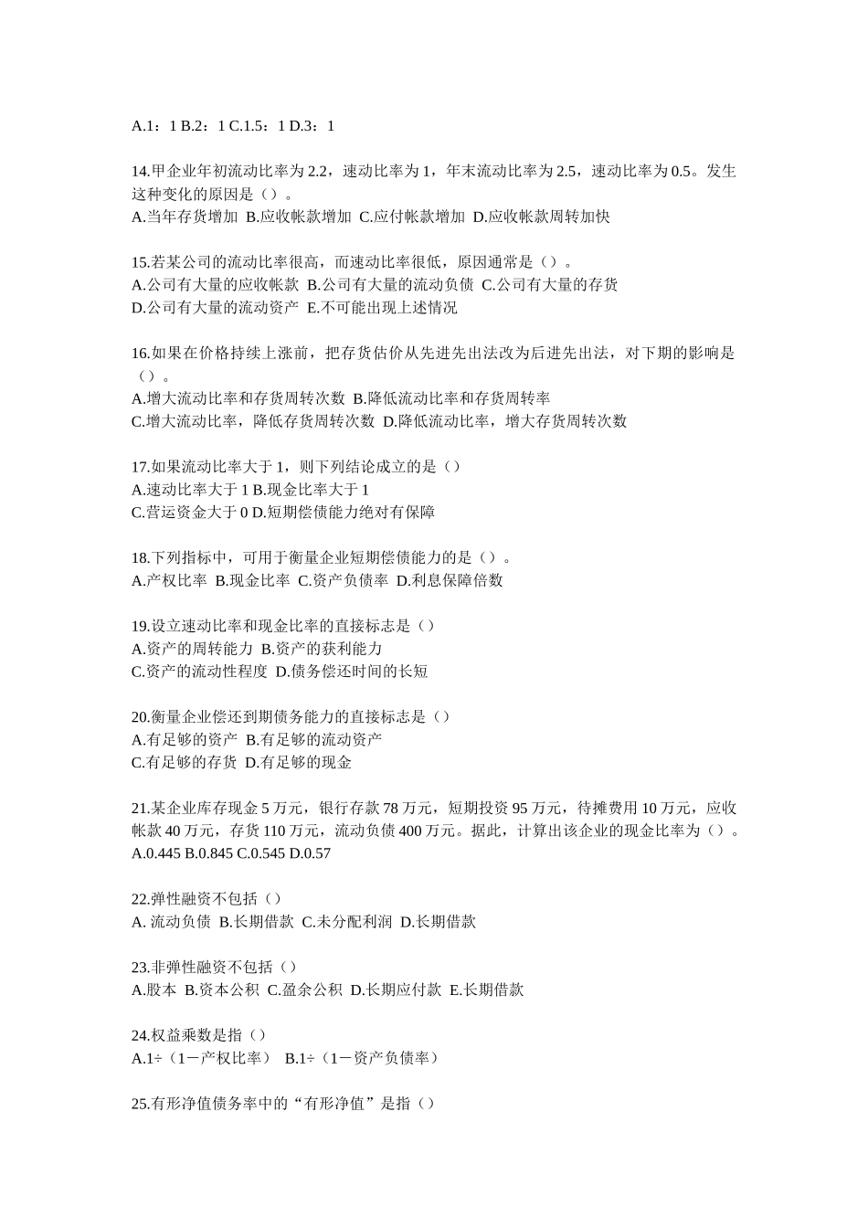 财务报表分析复习试题_第2页