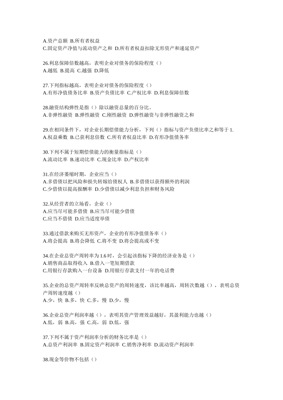 财务报表分析复习试题_第3页