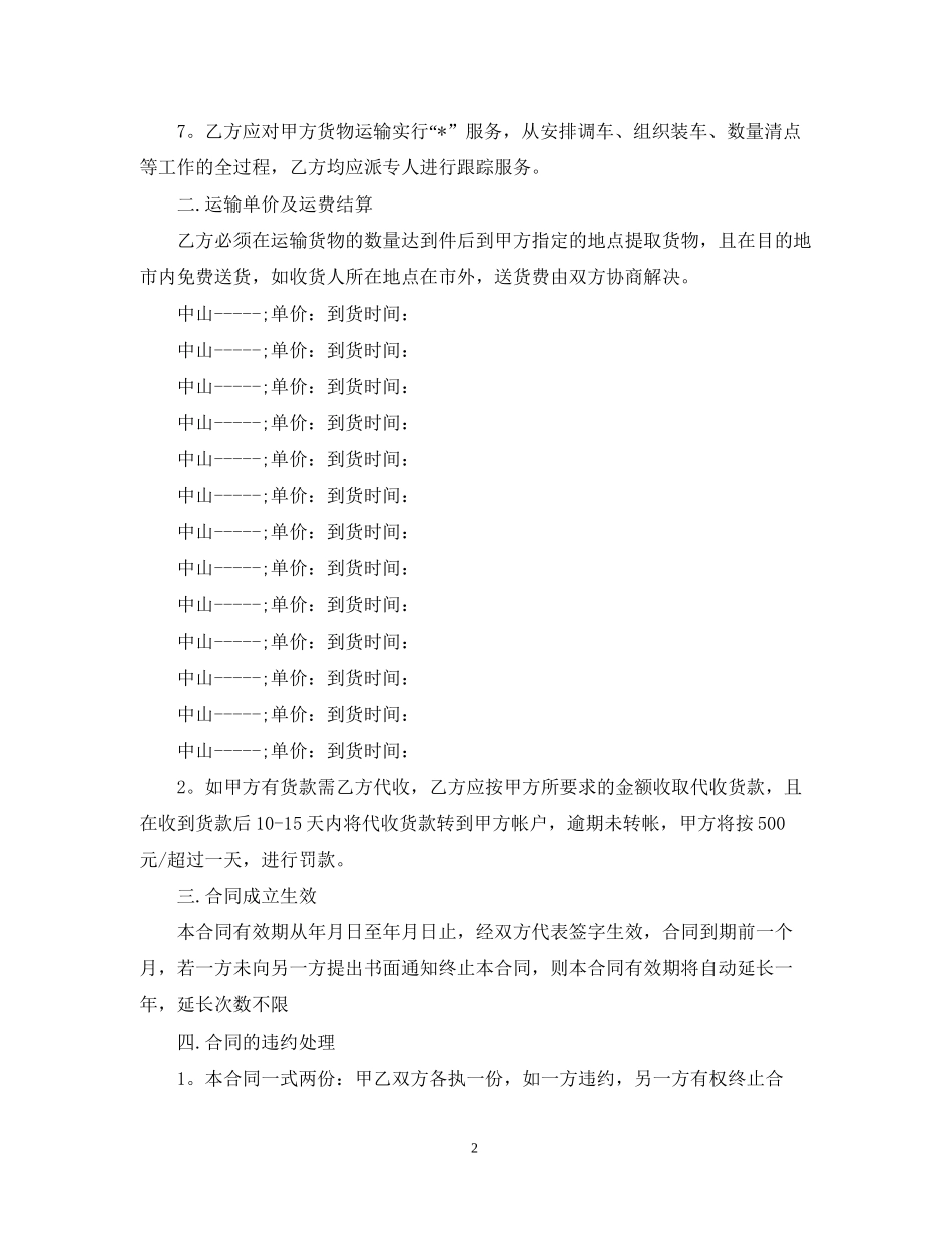 物流运输合同范本5篇_第2页