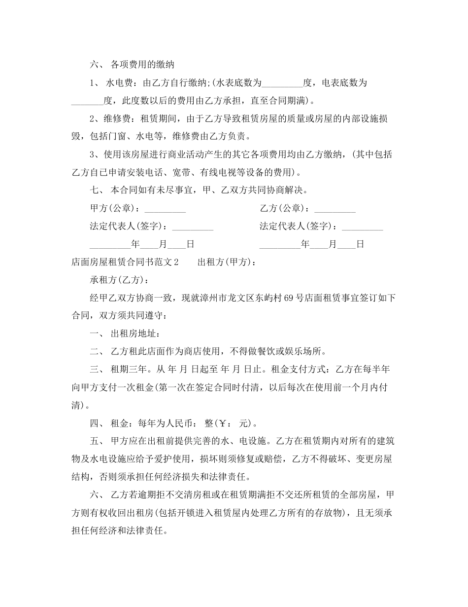 店面房屋租赁合同书_第2页