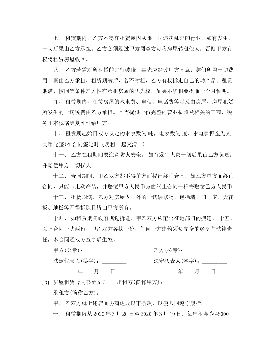 店面房屋租赁合同书_第3页
