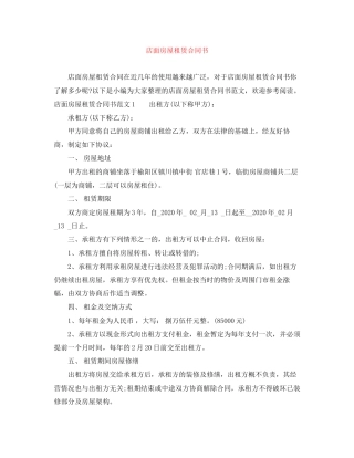 店面房屋租赁合同书