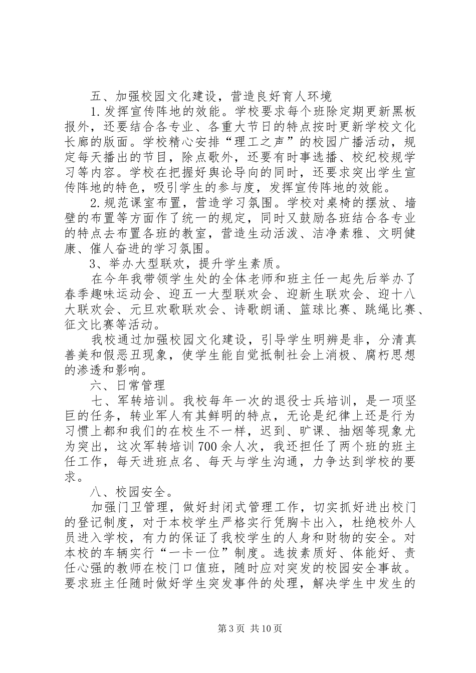 学生处主任工作总结_第3页