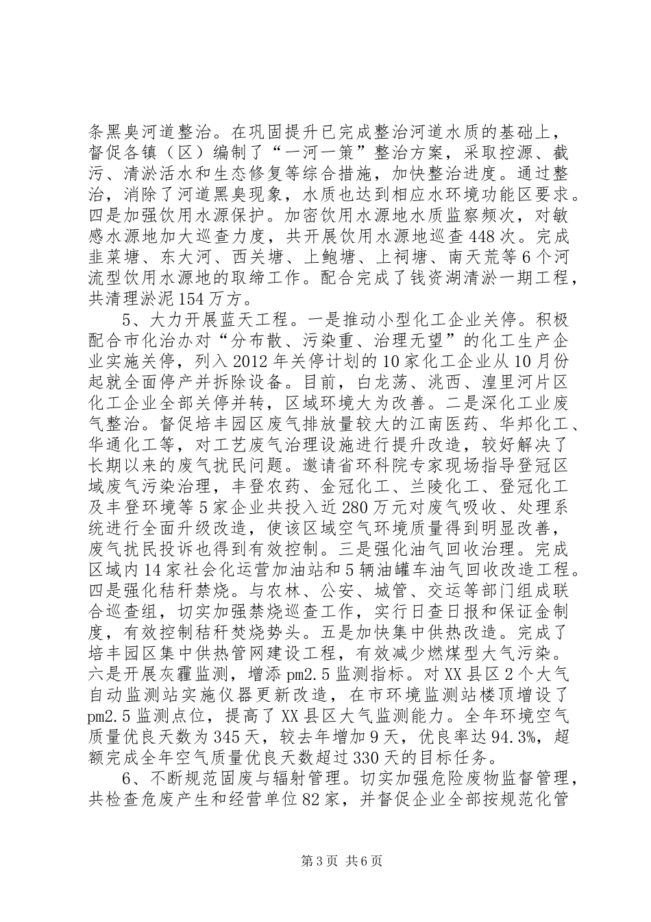 市环保局工作总结报告材料_第3页