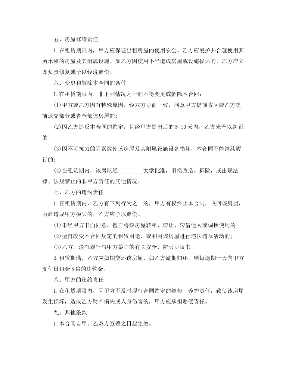 教师公寓租赁合同范文_第2页