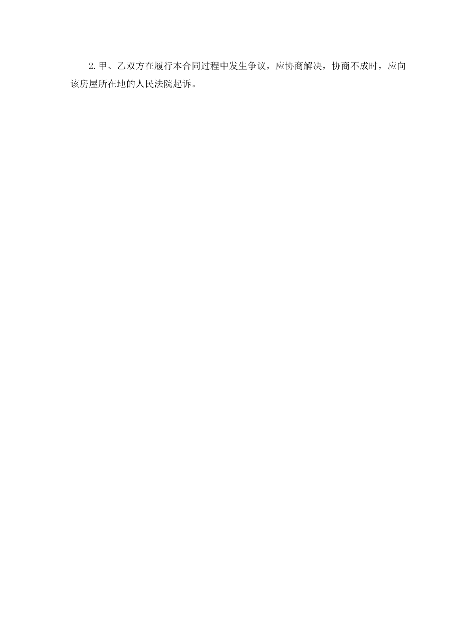 教师公寓租赁合同范文_第3页