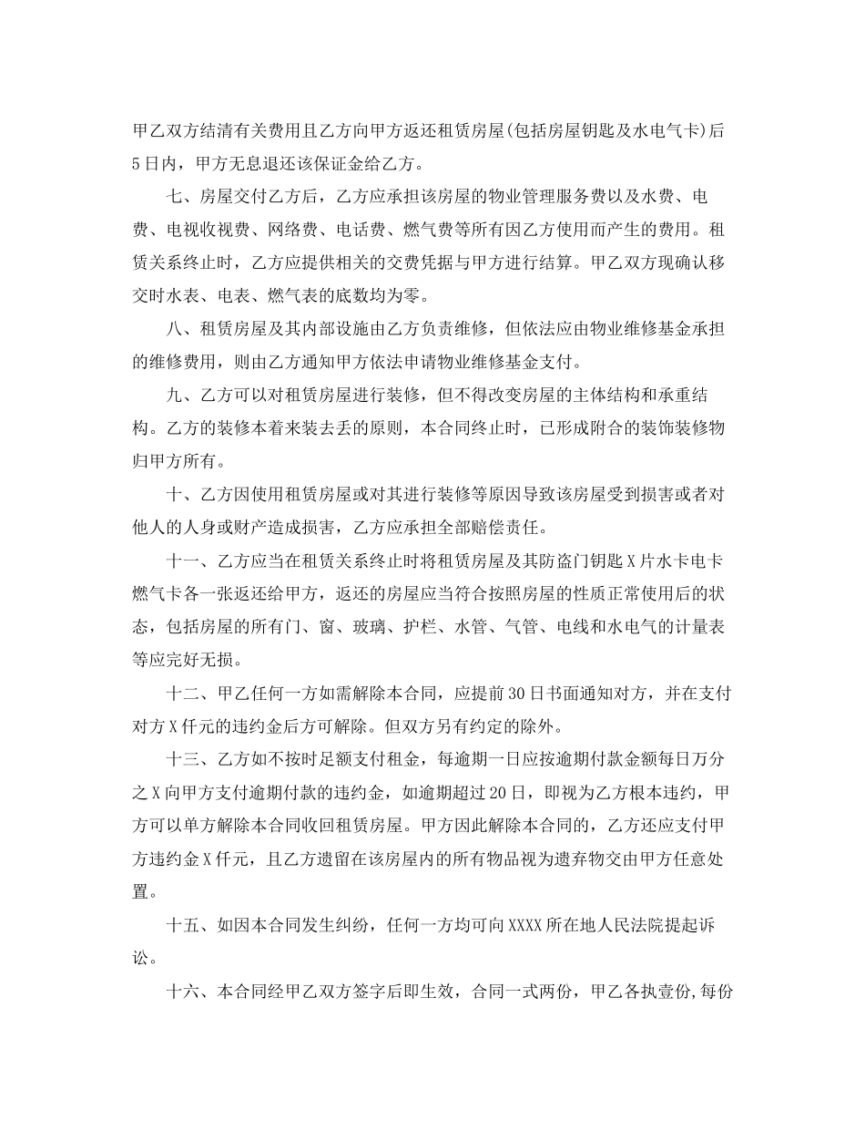 毛坯房房屋租赁合同_第2页