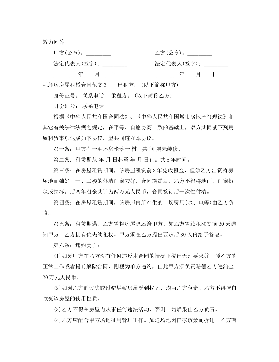 毛坯房房屋租赁合同_第3页