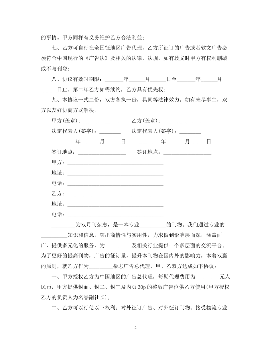 广告代理合同简单范本_第2页