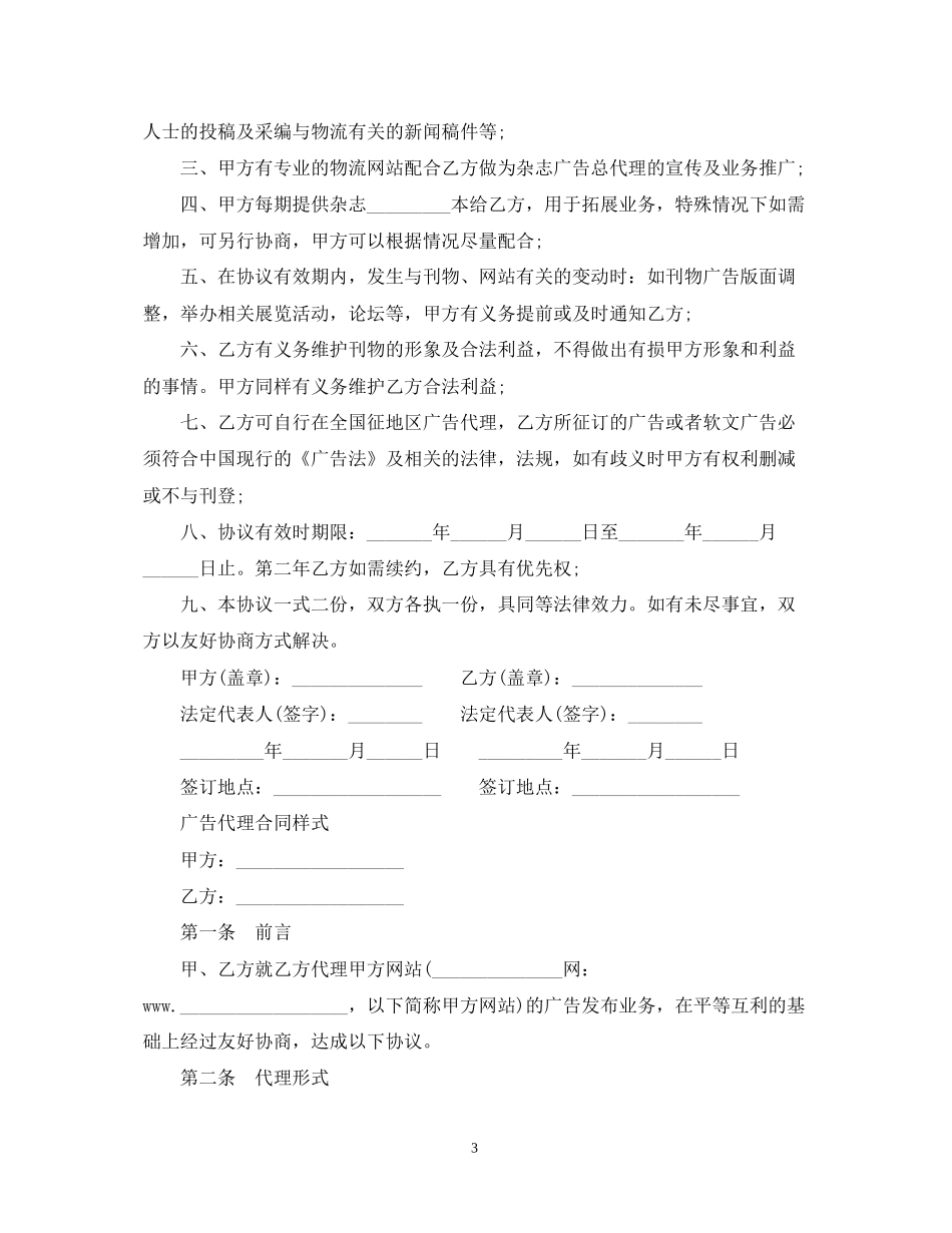 广告代理合同简单范本_第3页