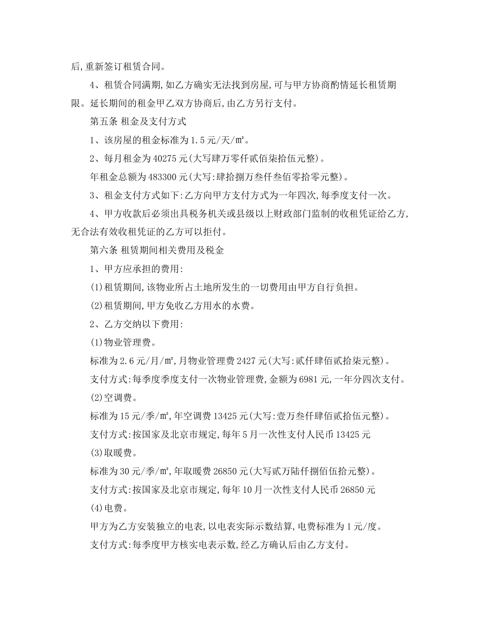 多功能会所写字楼租赁合同范本_第2页