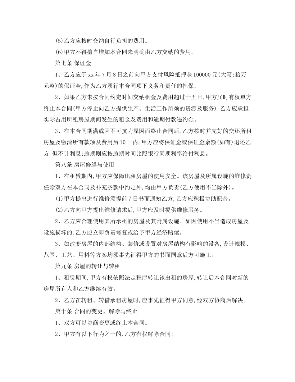 多功能会所写字楼租赁合同范本_第3页