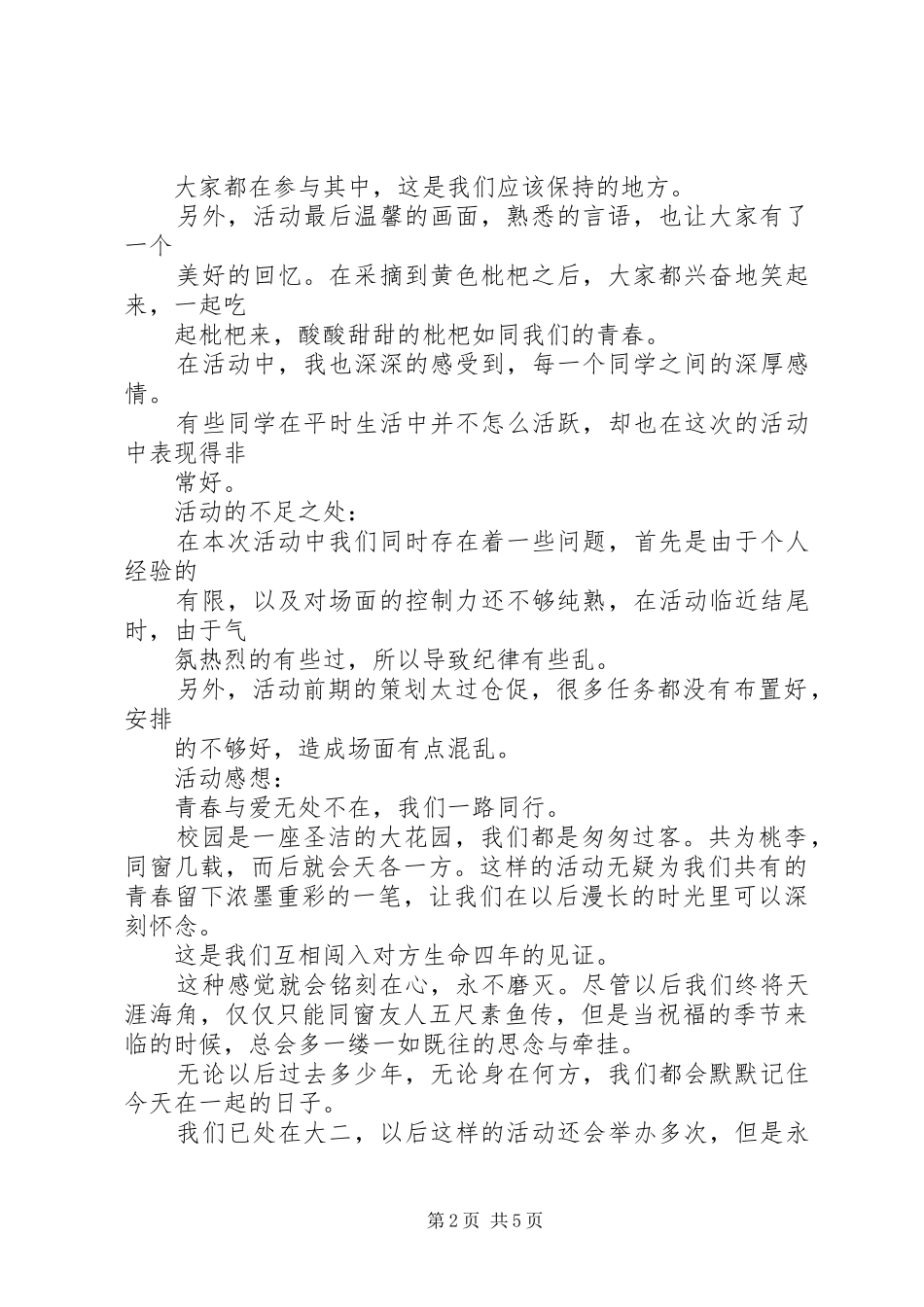 团组织生活总结_第2页