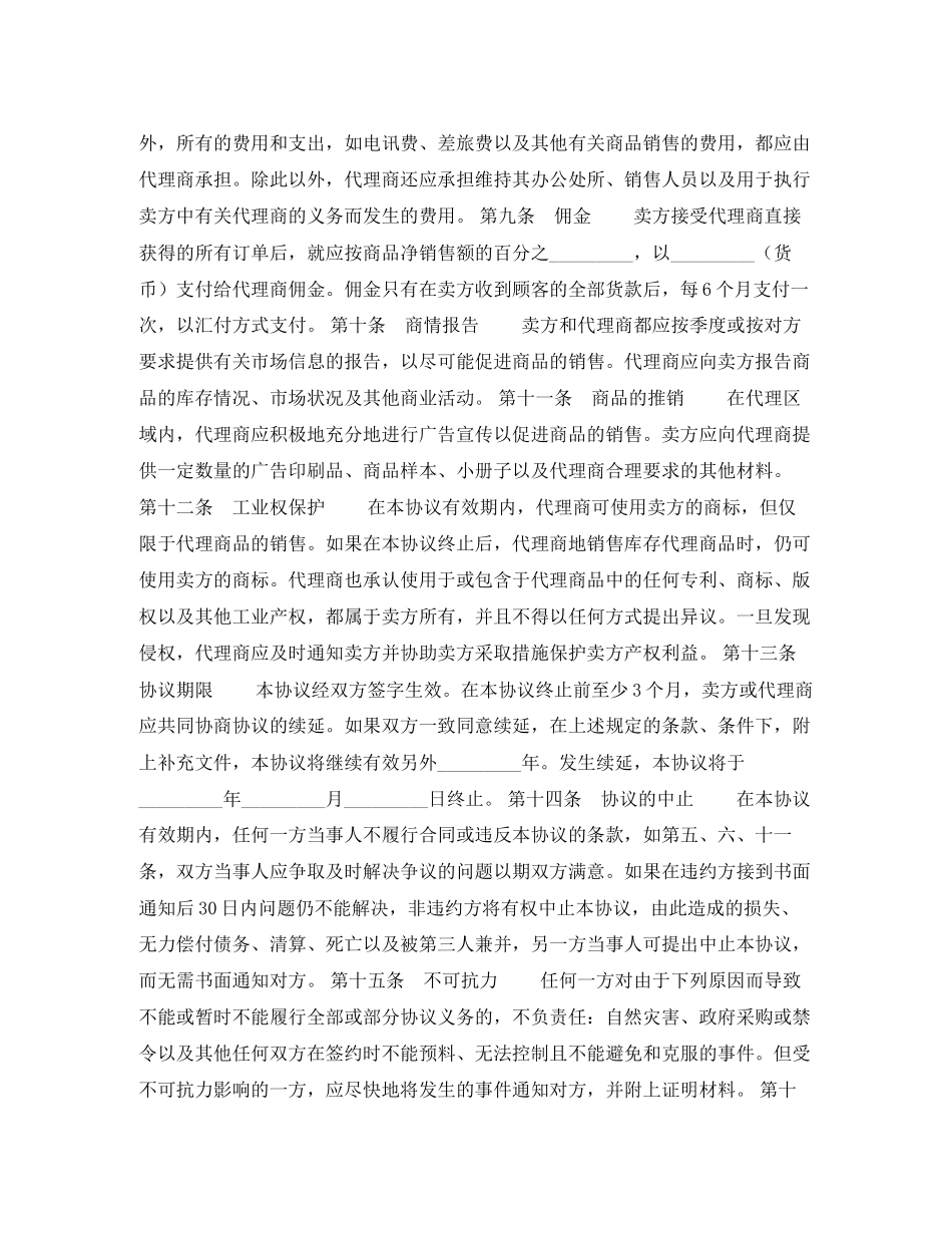 独家代理协议_第2页