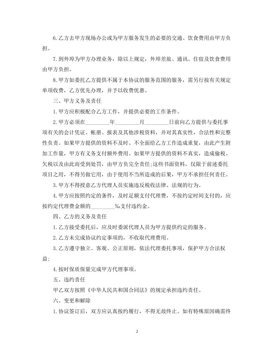 财税服务合同范本_第2页