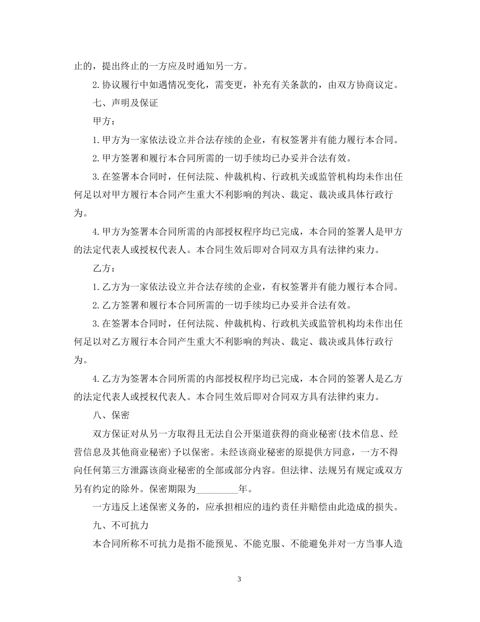 财税服务合同范本_第3页