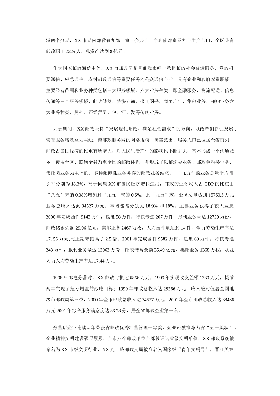 XX市邮政局质量手册1_第3页