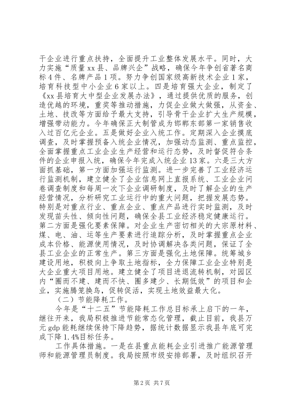 县工业和信息化局工作总结报告材料_第2页