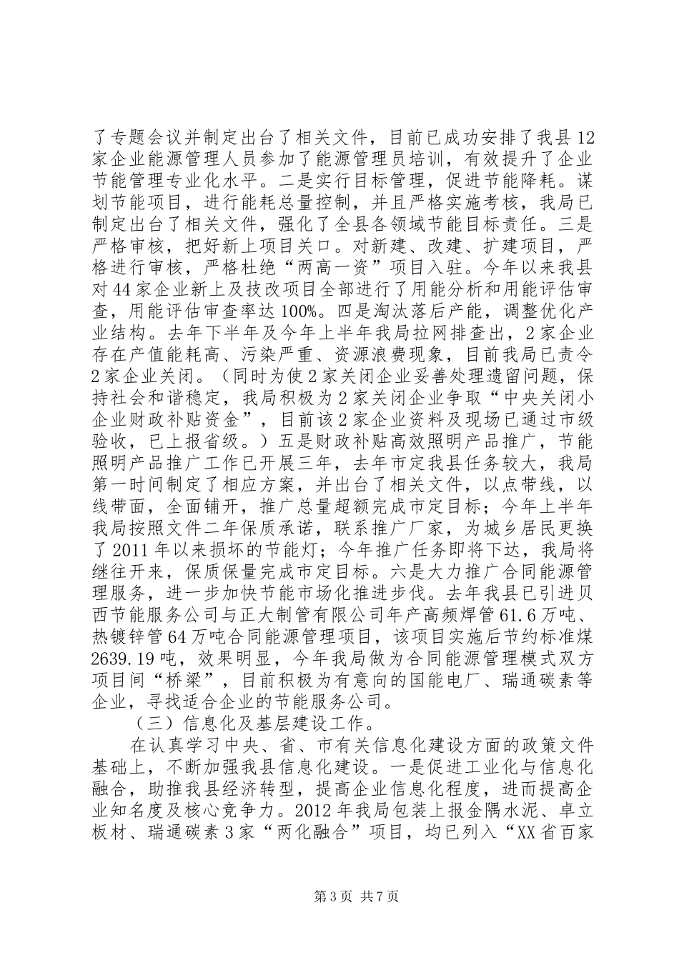 县工业和信息化局工作总结报告材料_第3页