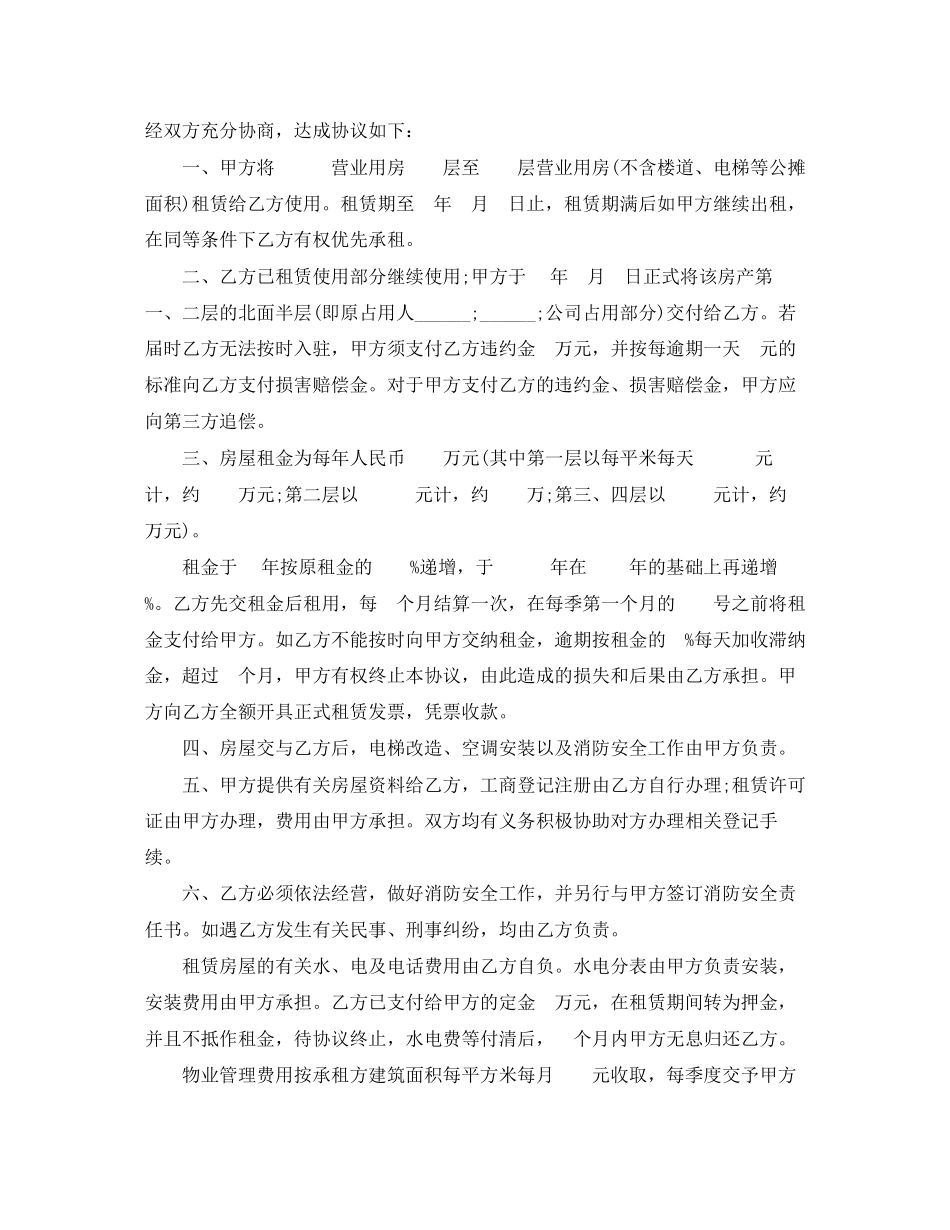 年简单房屋租赁合同协议书下载_第3页
