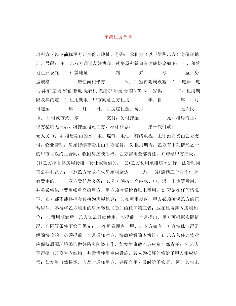宁波租房合同_第1页