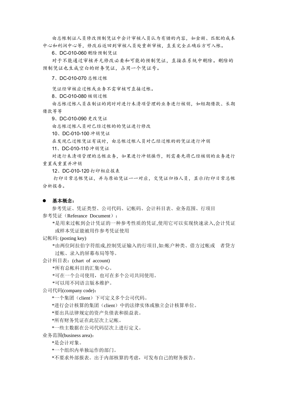 财务培训资料(凭证基本操作修改)_第3页