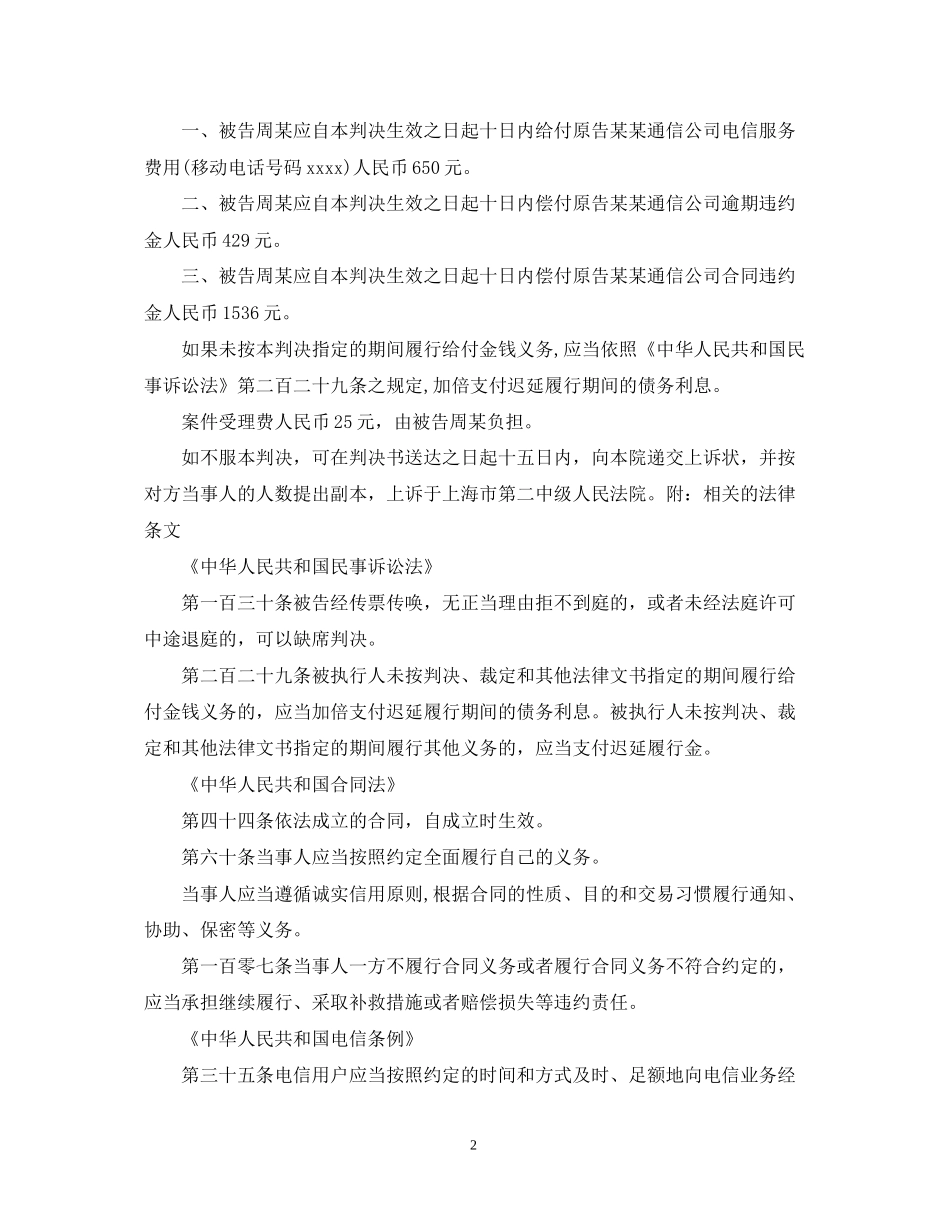 电信服务合同纠纷判决书_第2页
