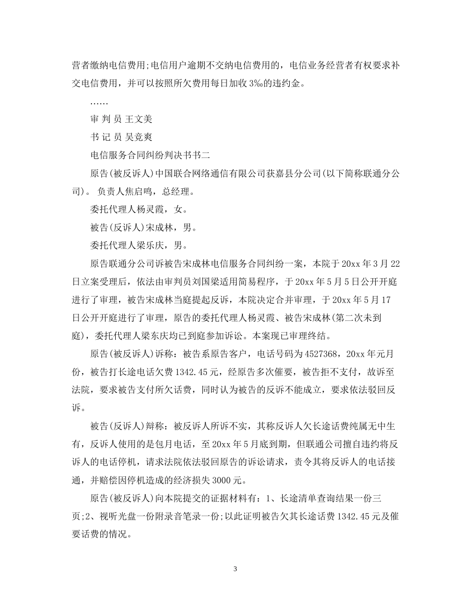 电信服务合同纠纷判决书_第3页