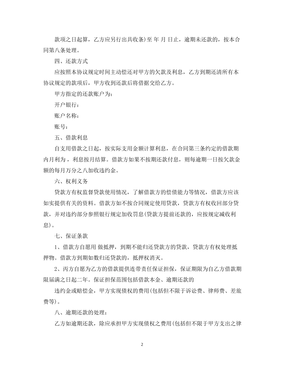 借贷合同范文3篇_第2页