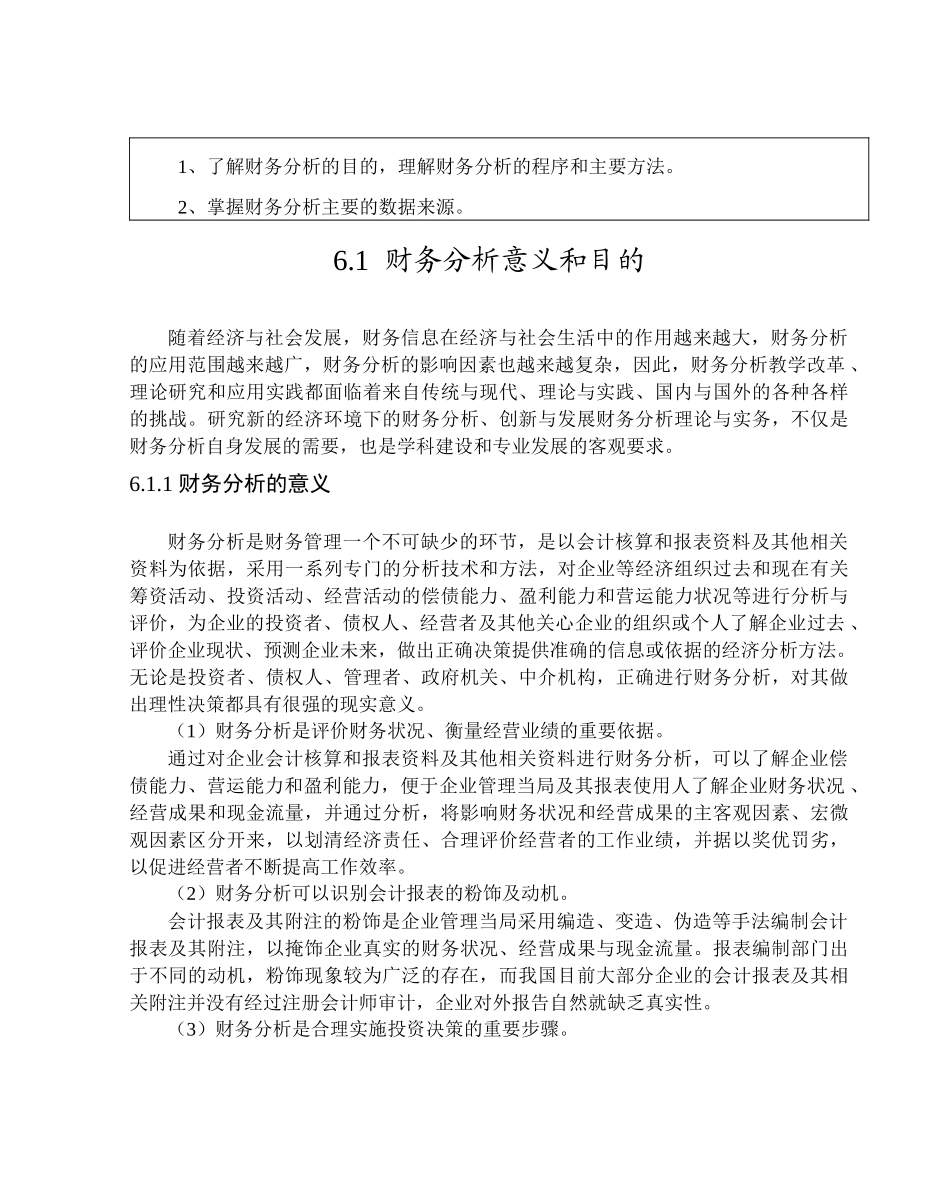 财务分析综合概述_第2页