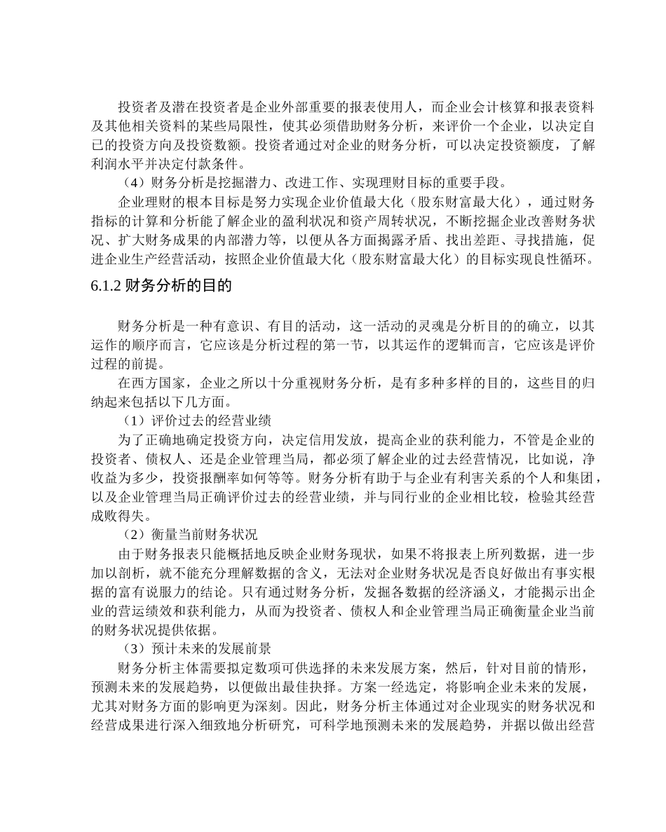 财务分析综合概述_第3页