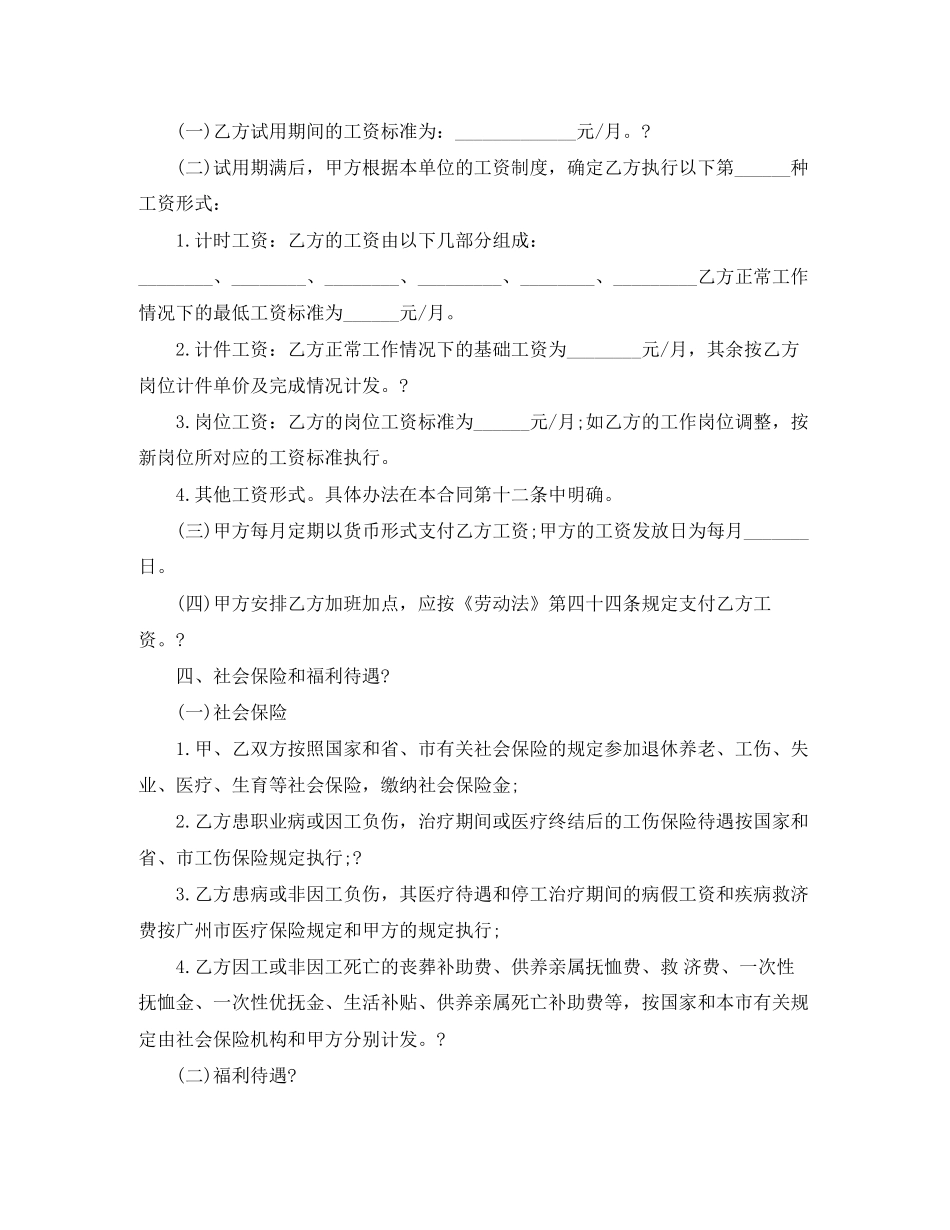 中小企业用工合同模板2篇_第2页