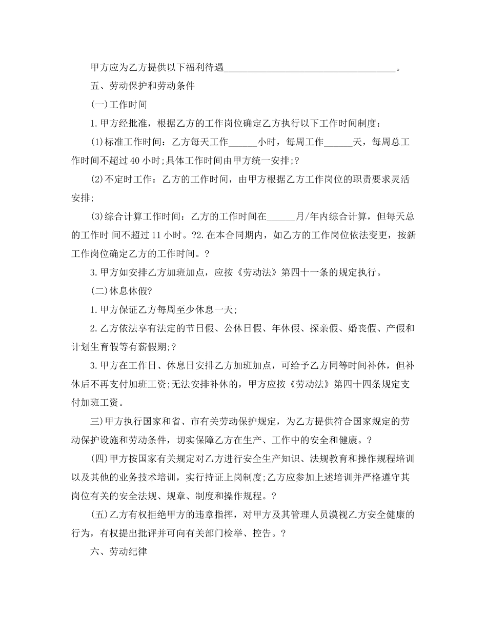 中小企业用工合同模板2篇_第3页