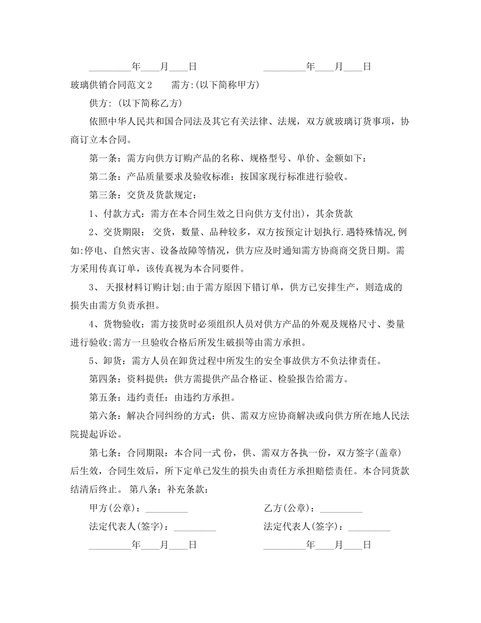 玻璃供销合同_第2页