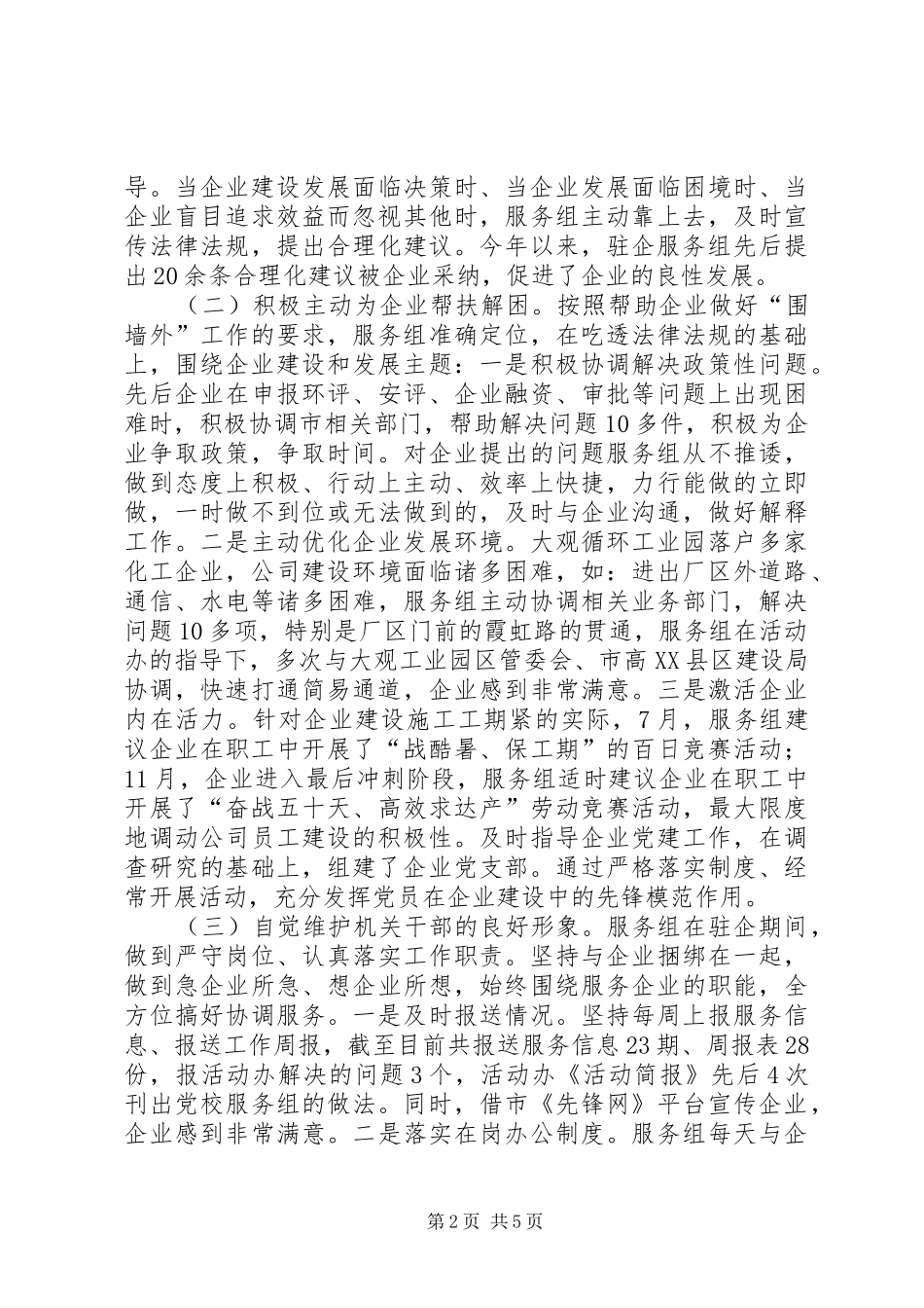 市委党校服务工作总结_第2页