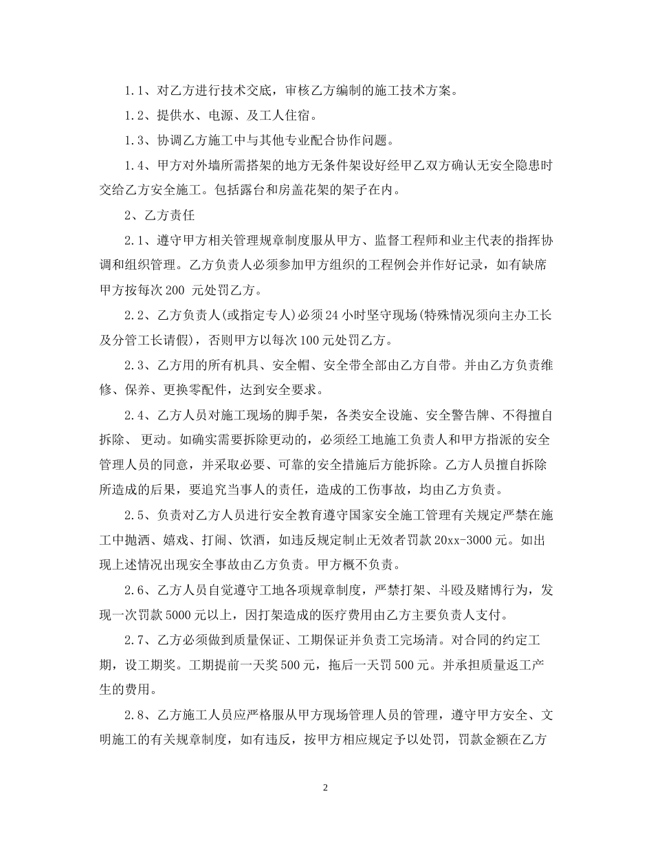 外墙砖粘贴施工合同范本_第2页