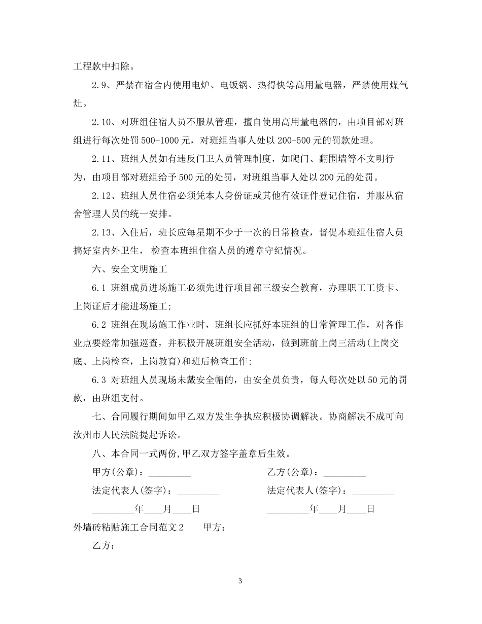 外墙砖粘贴施工合同范本_第3页