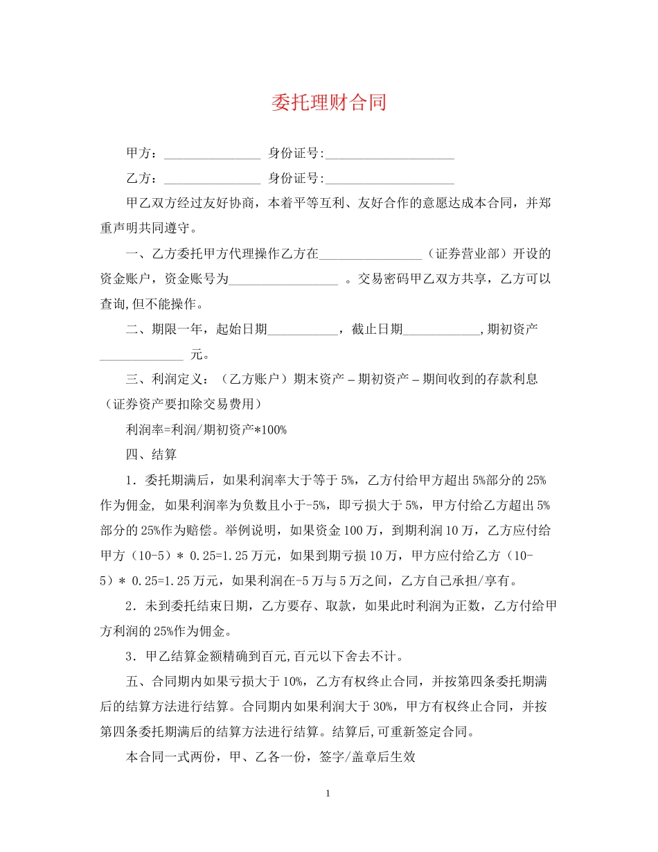 委托理财合同_第1页