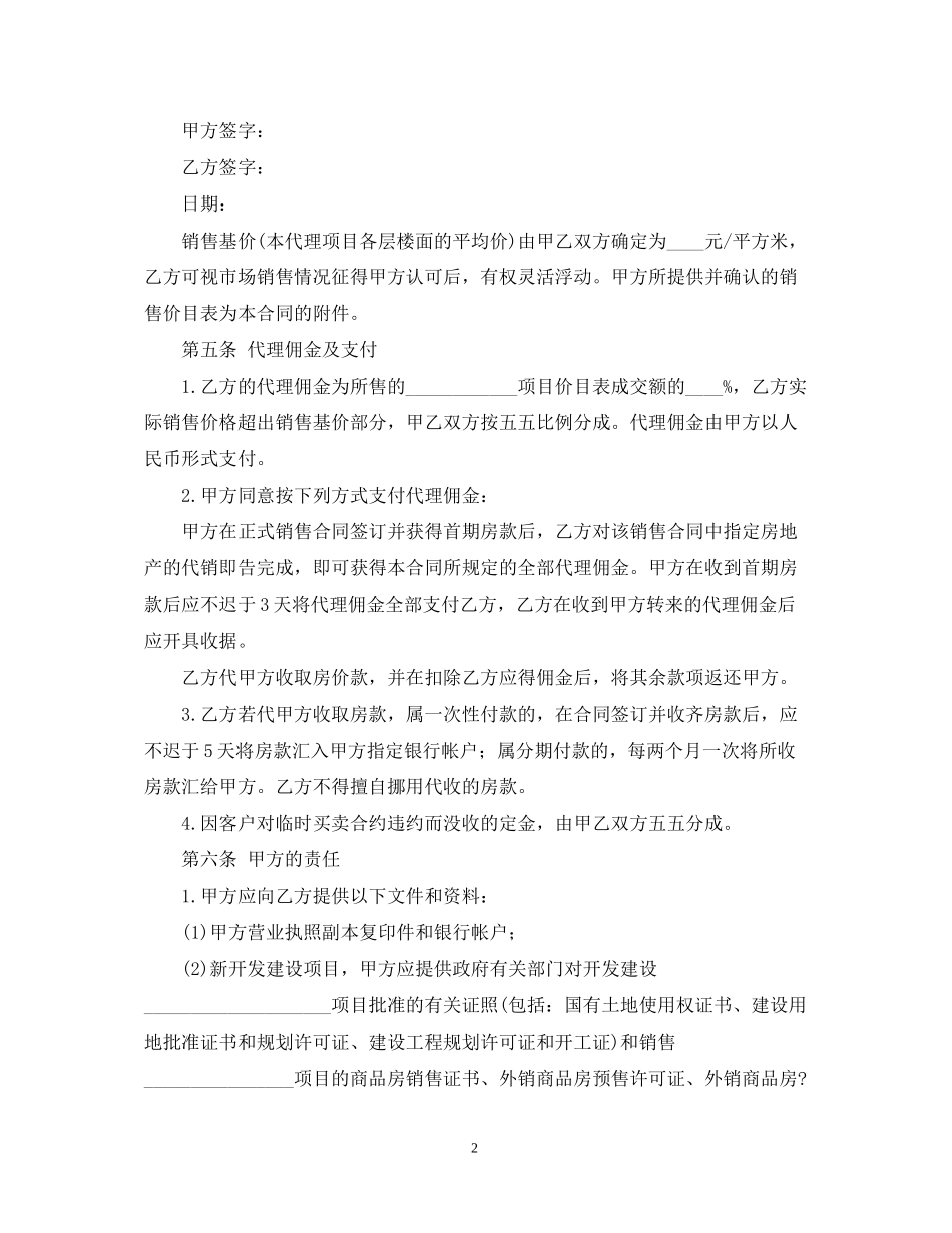 委托理财合同_第2页