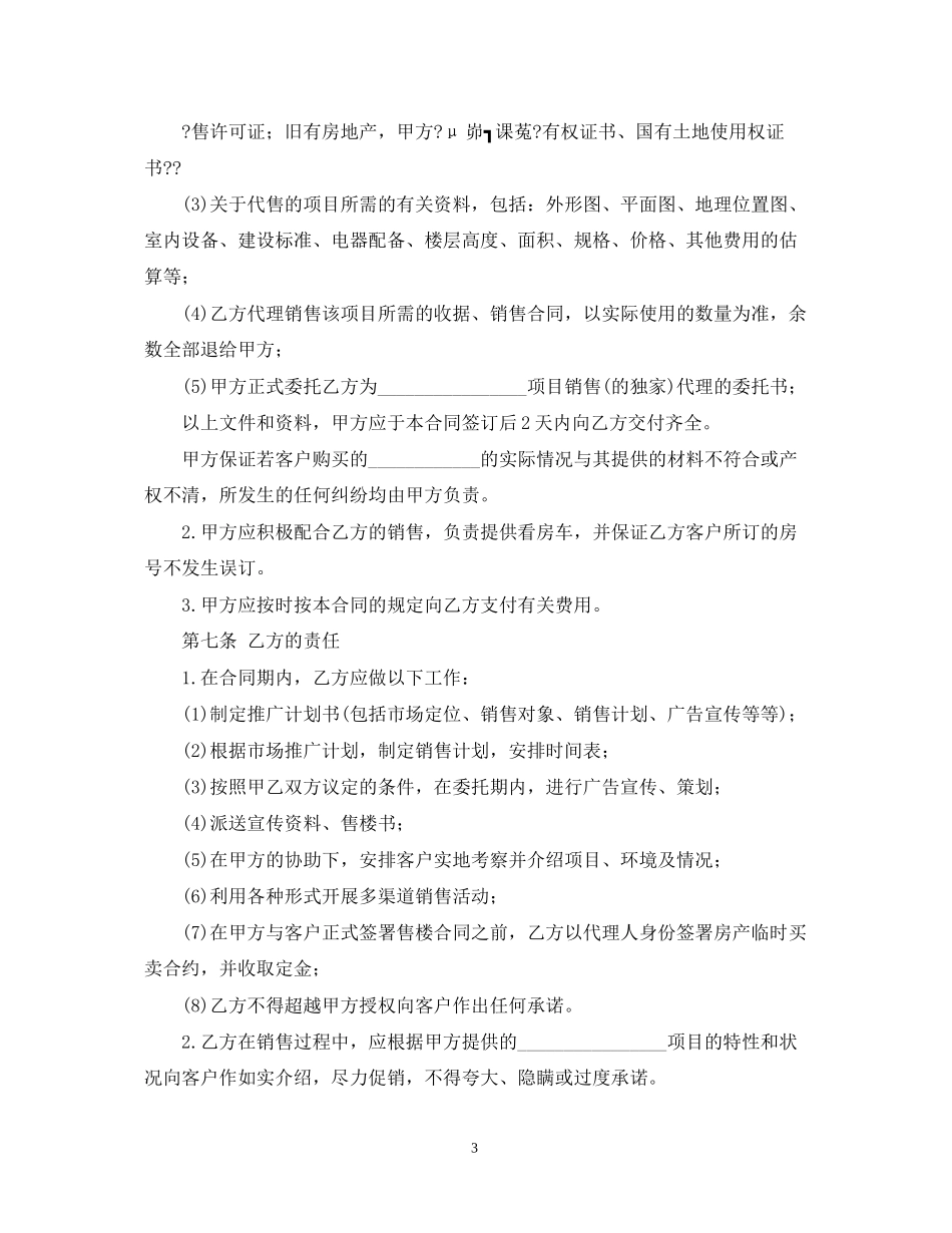 委托理财合同_第3页