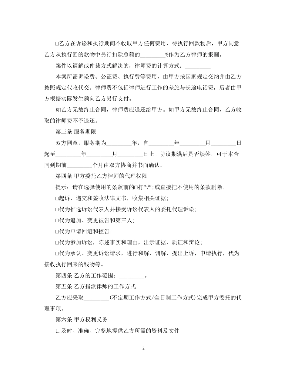 合同法服务合同书模板_第2页