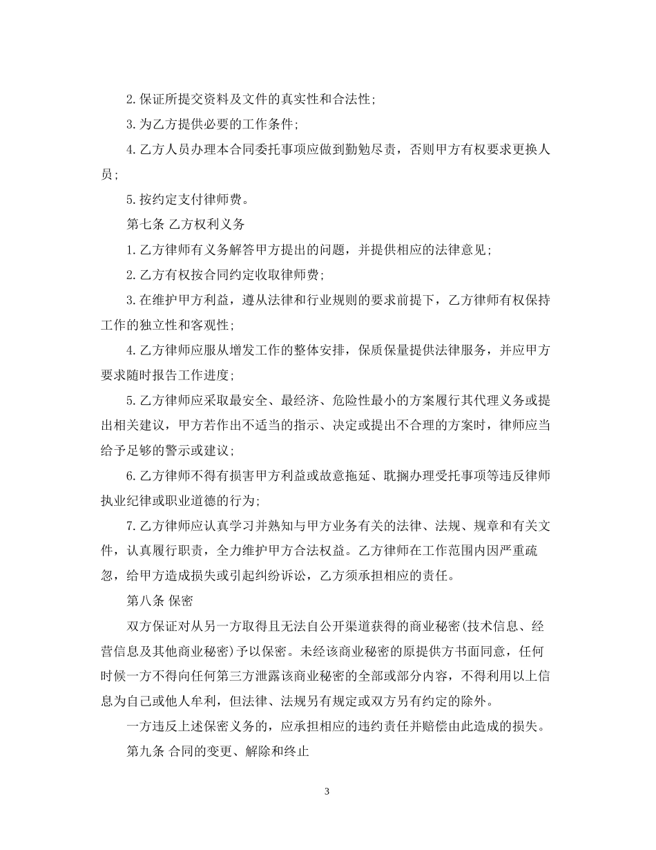 合同法服务合同书模板_第3页