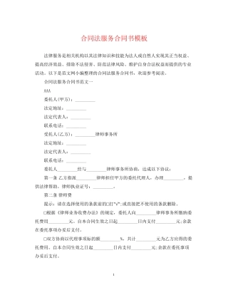 合同法服务合同书模板
