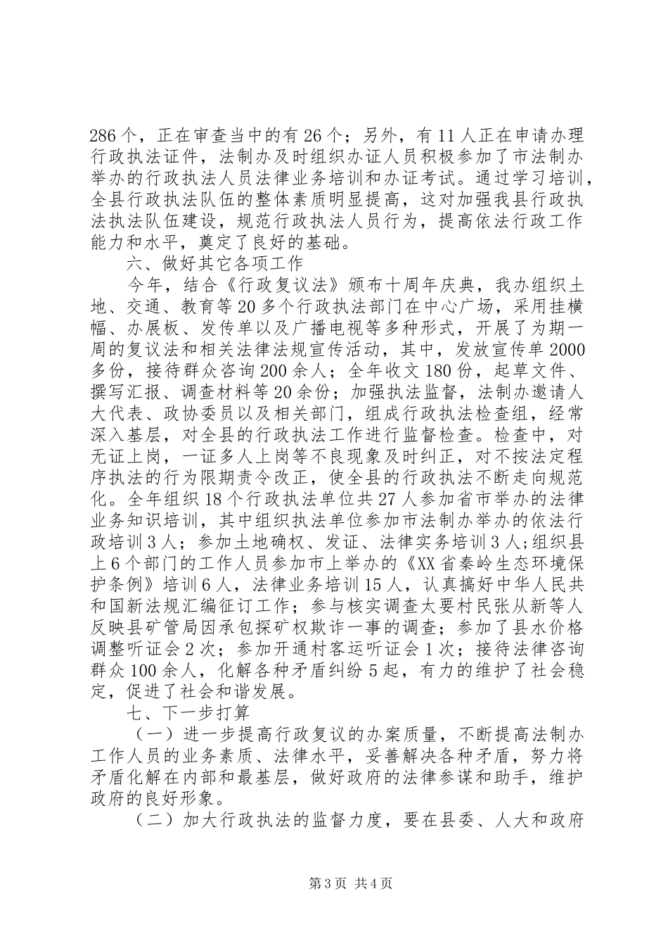 县法制办公室工作总结_第3页