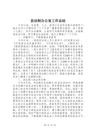 县法制办公室工作总结