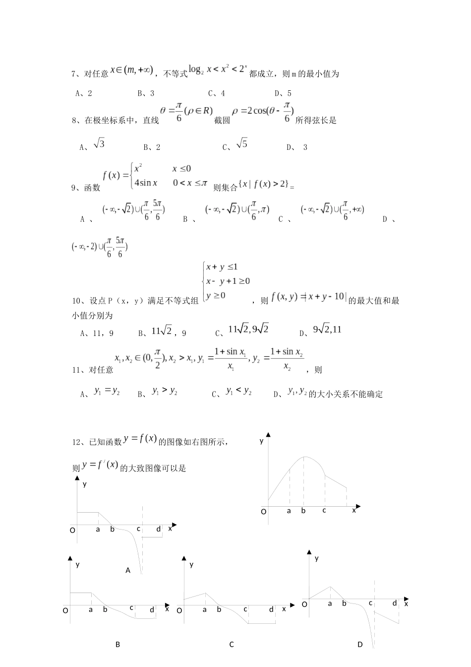 XXXX届高考模拟试题数学(理科)安徽合肥市高三第三次教学质量检测_第2页